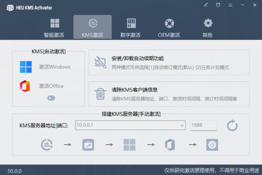 【PC】HEU KMS Activator v63.1.0，KMS激活利器【4.28MB】