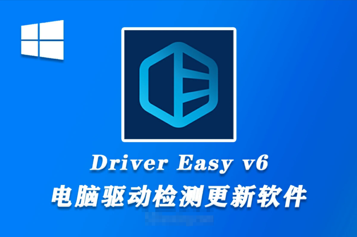 【PC】专业驱动更新管理软件 | DriverEasy Professional（v7.0.1.19430）【5.1MB】