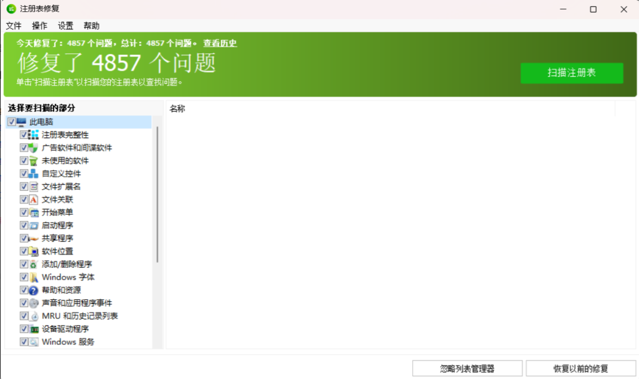 【PC】Glary Registry Repair v6.0.1.17 多语便携版 ：专业注册表修复工具，绿色免安装，轻松提升系统稳定性【2.9MB】