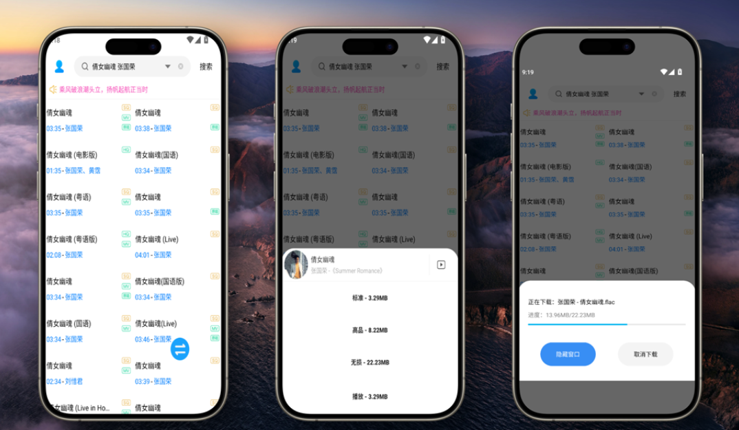 【安卓】音乐下载器 v2.0.1 免费无限制版：全网音乐搜索神器，支持多音源、高音质下载与MV播放！【1.6MB】