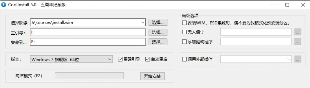 【PC】玩酷之家系统安装工具 | CoolInstall（v6.0）【大小/8MB】