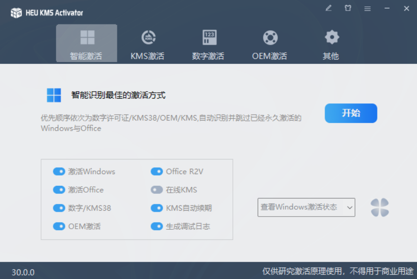 【PC】HEU KMS Activator v63.1.0，KMS激活利器【4.28MB】