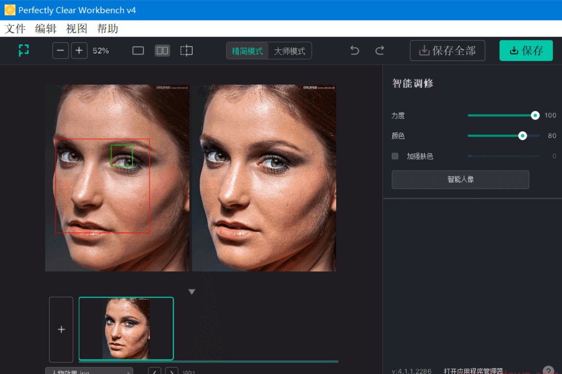 【PC】图像清晰度处理软件 Perfectly Clear WorkBench v4(4.8.0.2830) 中文绿色版【179.9MB】