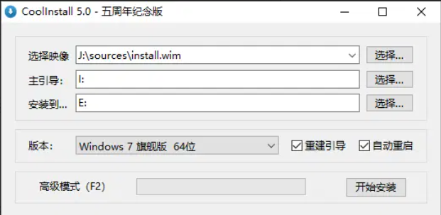 【PC】玩酷之家系统安装工具 | CoolInstall（v6.0）【大小/8MB】