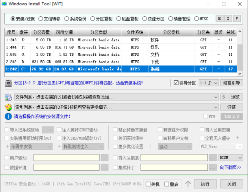 【PC】系统安装备份工具 WIT | Windows Install Tool（25H2.1.0 | 2025.07.10）【大小/27.8MB】
