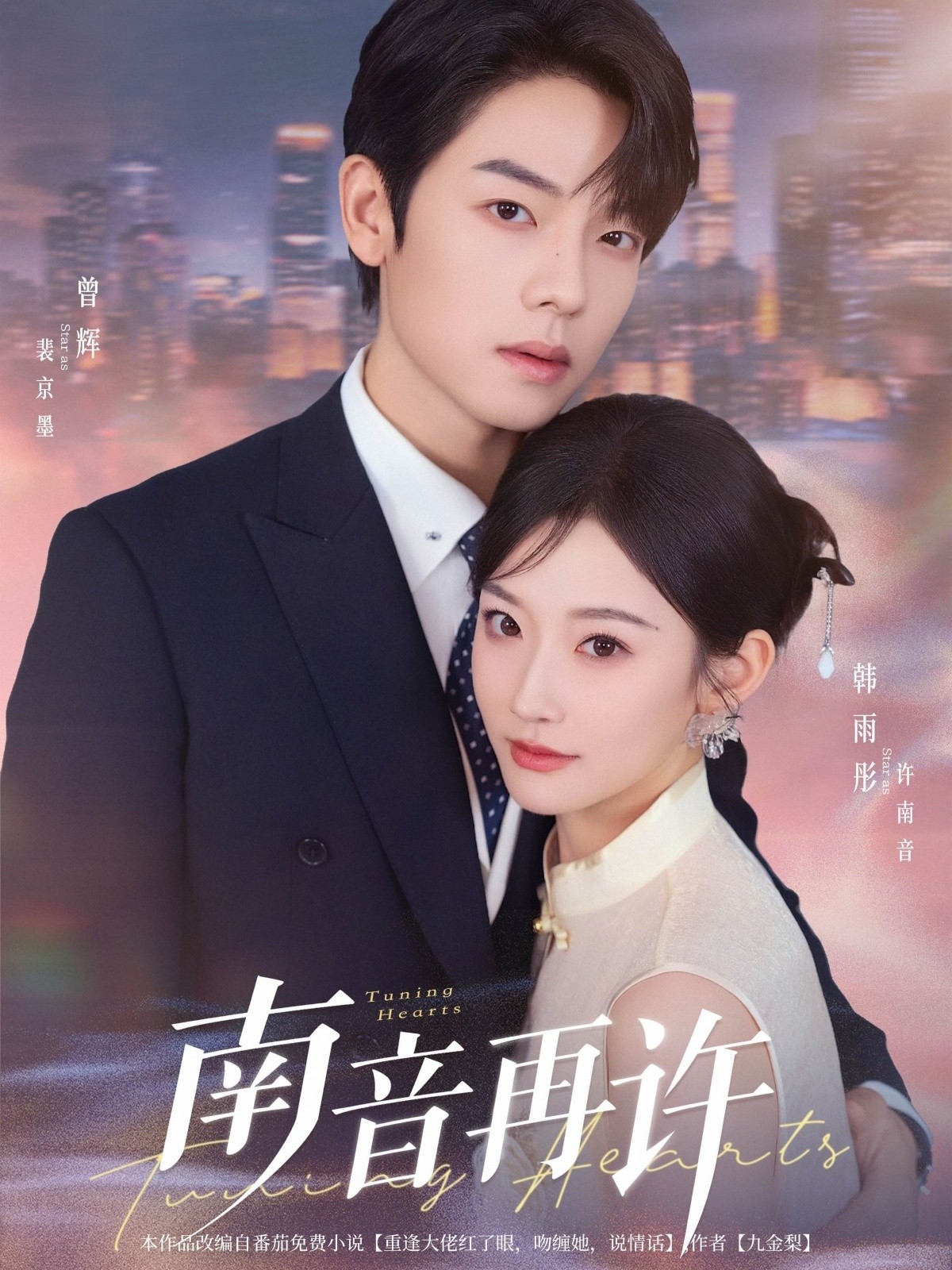 【短剧】《南音再许》63集/492M [全集完结]