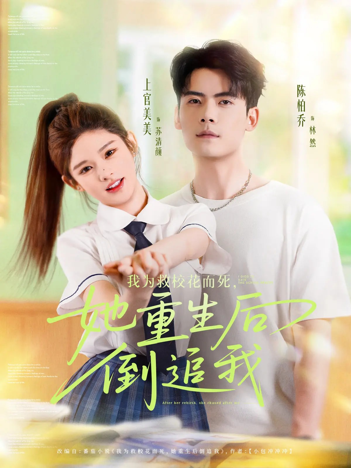 【短剧】《我为救校花而死，她重生后倒追我》81集/454M [全集完结]