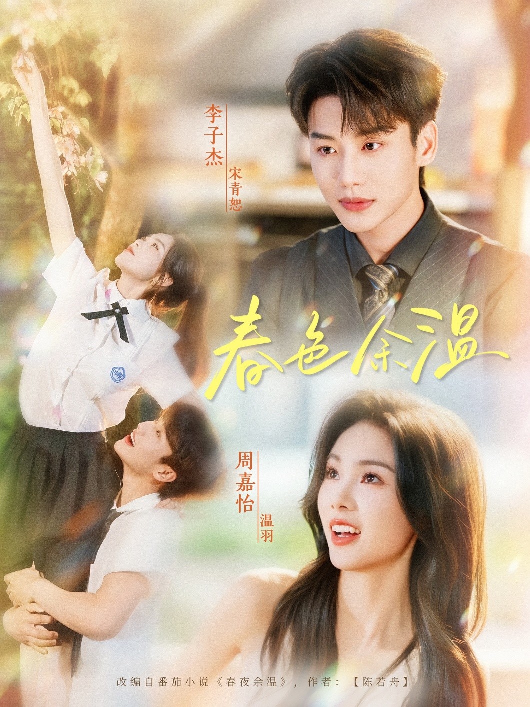 【短剧】《春色余温》80集/604M [全集完结]
