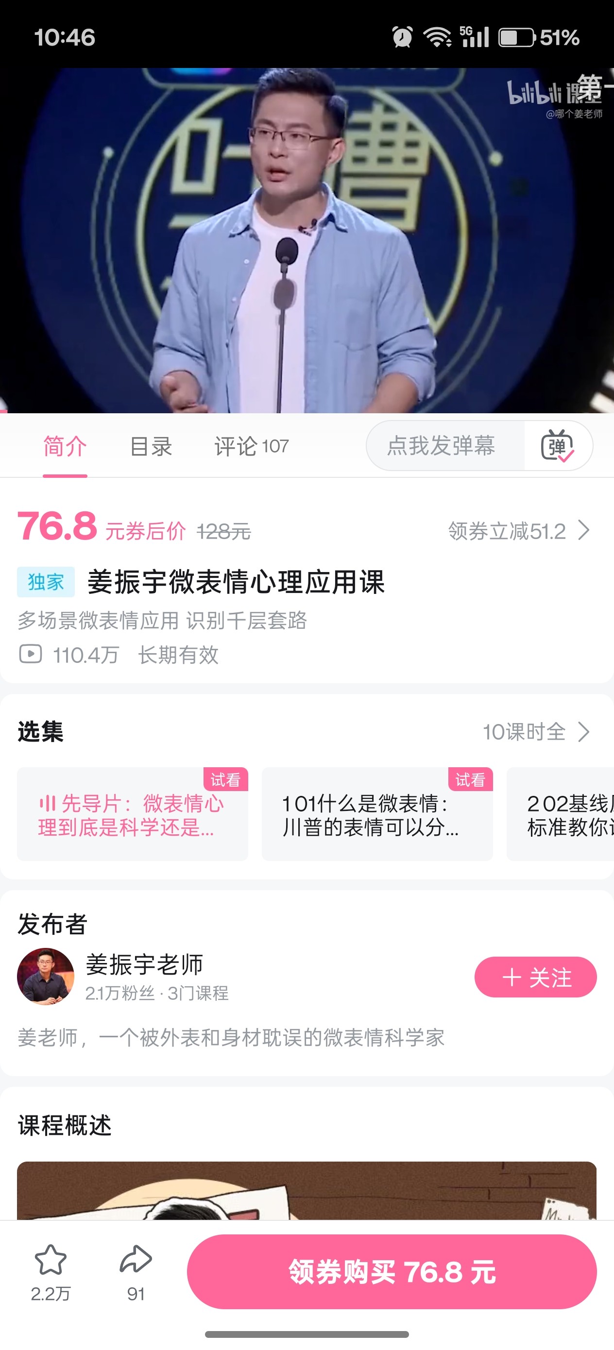 B站精品课程【微表情心理课】2.9G