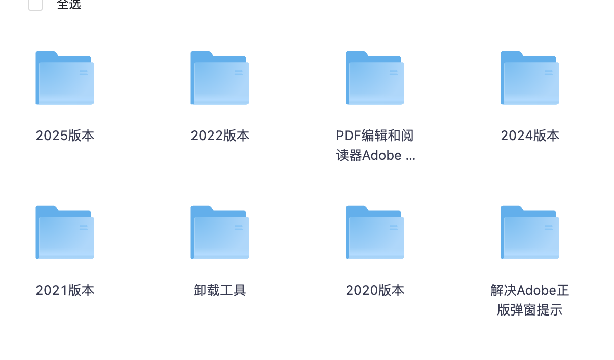 Adobe 全家桶2020-2025  MAC 系统和 Windows 系统  【PC】【128.4GB】