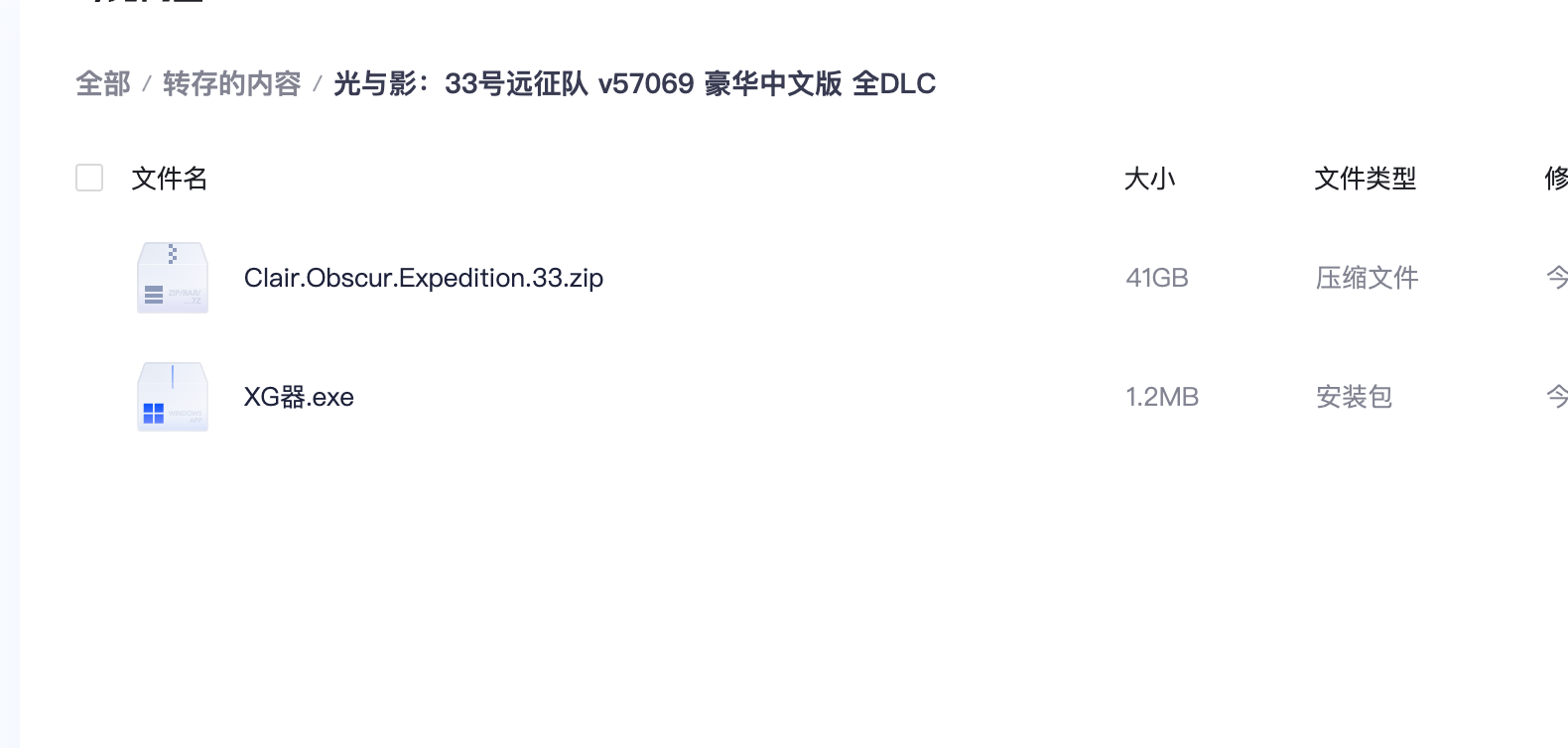 光与影：33号远征队 v57069 豪华中文版 全DLC【PC】【22.12GB】