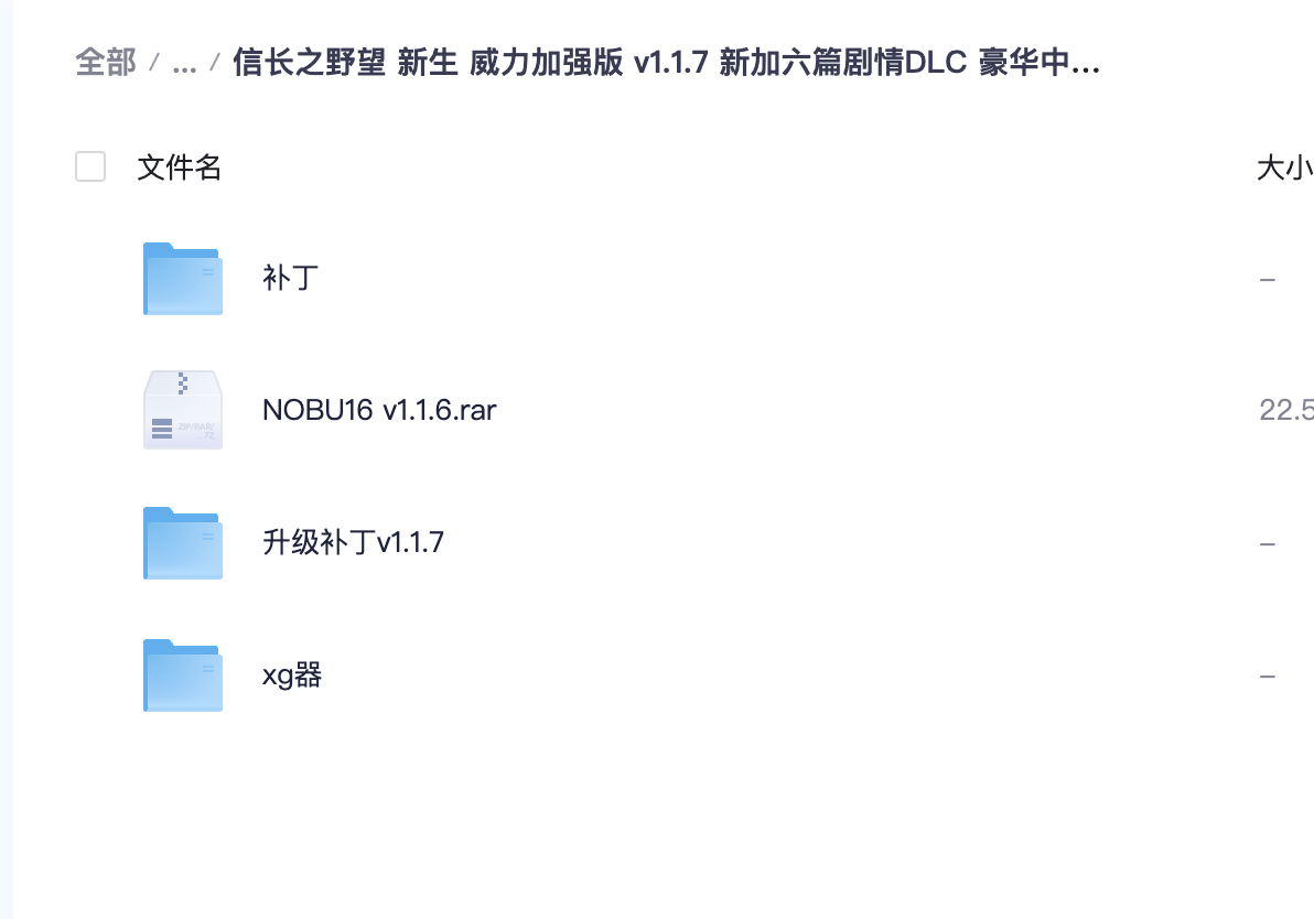 信长之野望 新生 威力加强版 v1.1.7 新加六篇剧情DLC 豪华中文版 全DLC+神器+单独升级补丁【PC】【24.3GB】