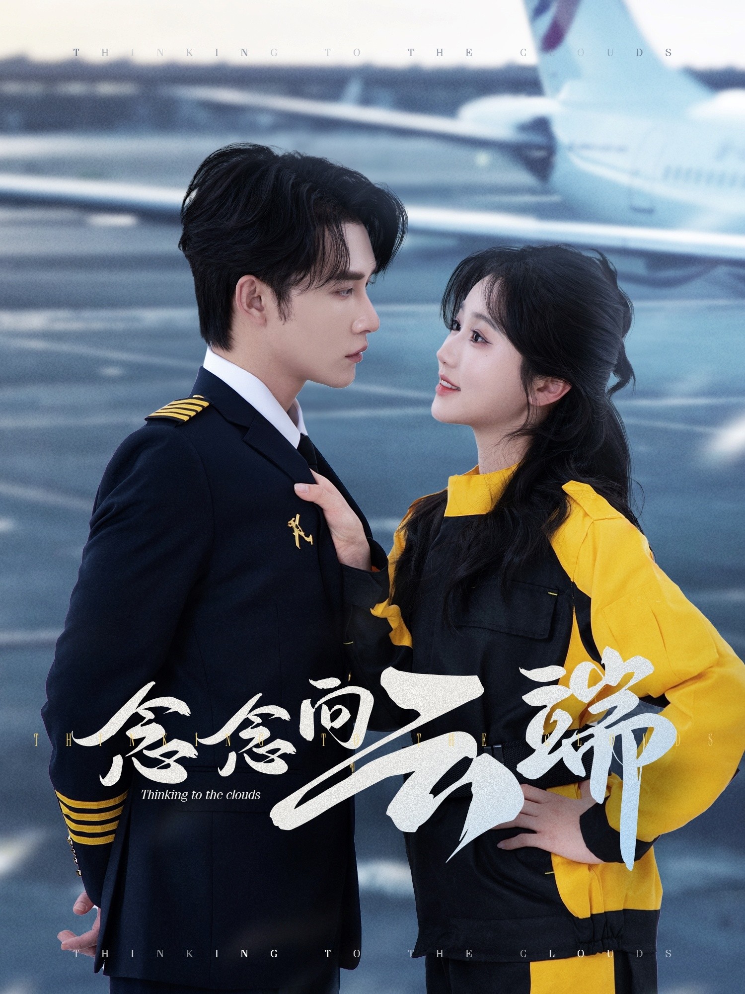 【短剧】《念念向云端》70集/645M [全集完结]
