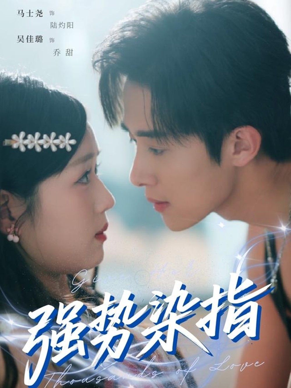 【短剧】《强势染指》75集/870M [全集完结]
