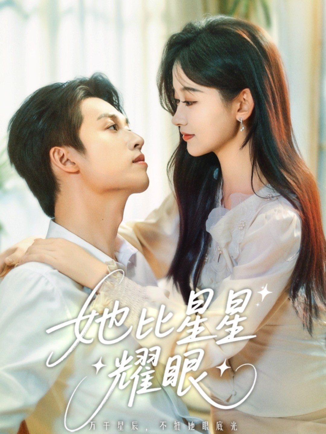 【短剧】《她比星星耀眼》74集/813M [全集完结]