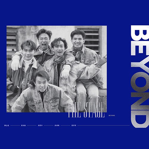 【华语】【粤语】Beyond The StageBeyond | FLAC|44.1kHz/16bit(共1.5GB)