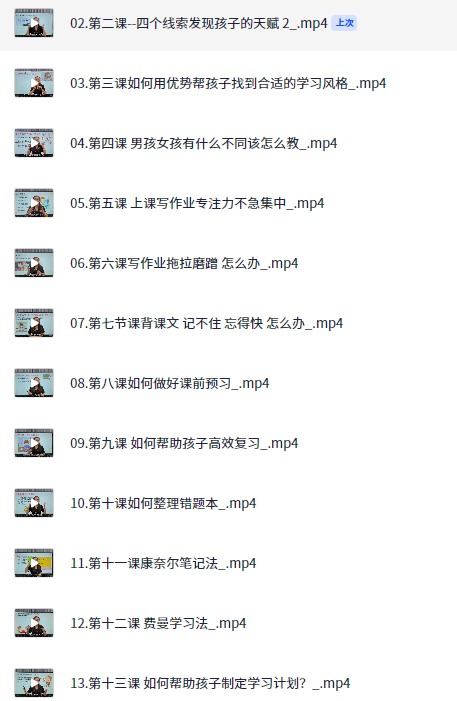 陈心 学习方法课堂视频课  适用1-6年级【5.9GB】