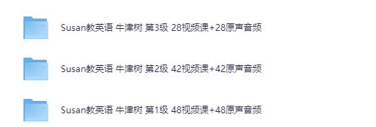 Susan教英语 【牛津树】精讲 118视频课+118原声音频 [56.4GB]