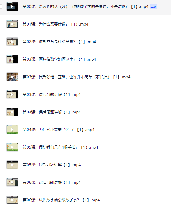 名师小海丨【完结】小学数学原理故事(高年级1-6)【104课】【30.4GB】
