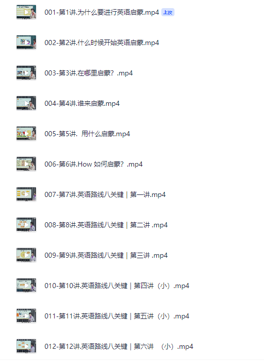 北外曹文家长课堂-英语牛娃培养攻略【7.4GB】