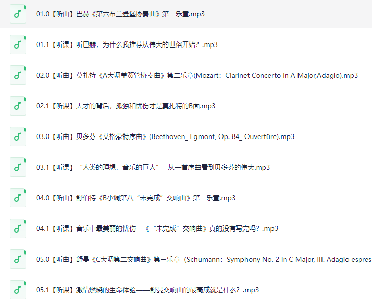 刘雪峰：精讲古典音乐100首 [1GB]