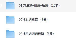 开言英语《超能词汇记忆课》【49.8GB】