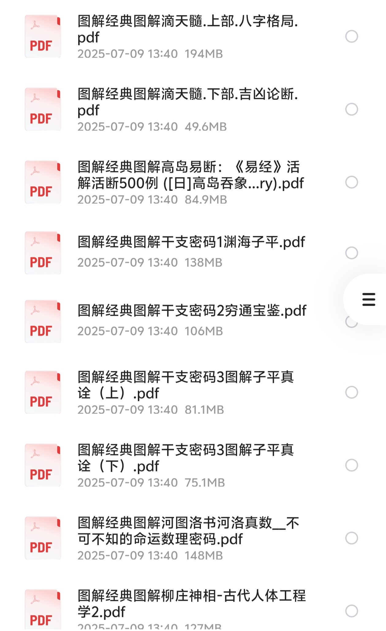 图解中国传统文化PDF合集 （12.2GB）