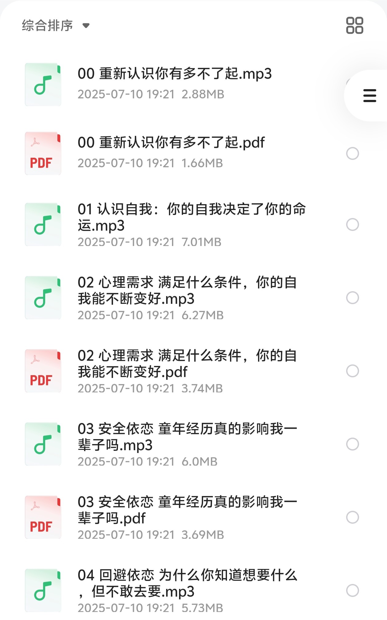 清华赵昱鲲的积极心理学课（447MB）