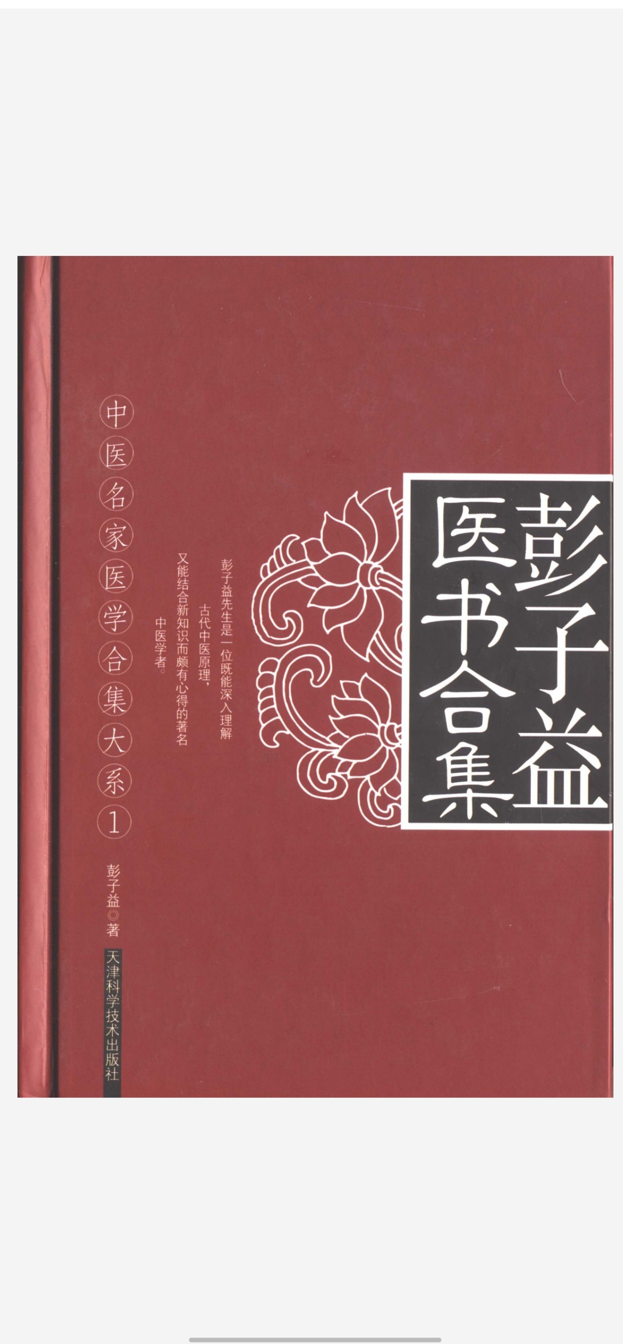 彭子益医书合集873页（149MB）