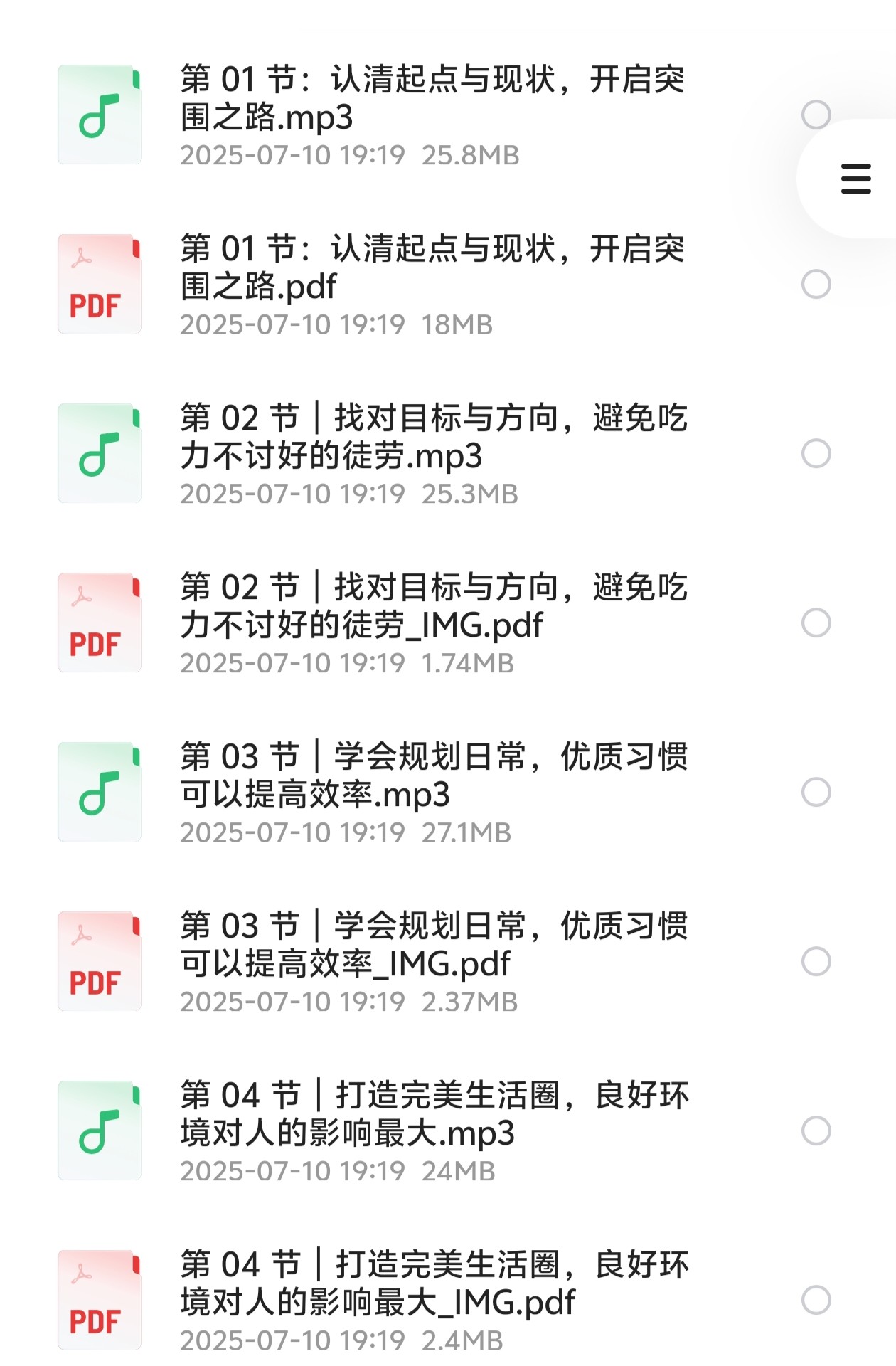 普通人必备的超实用逆袭法，轻松突破现状，实现人生跃迁【完结】(835MB)