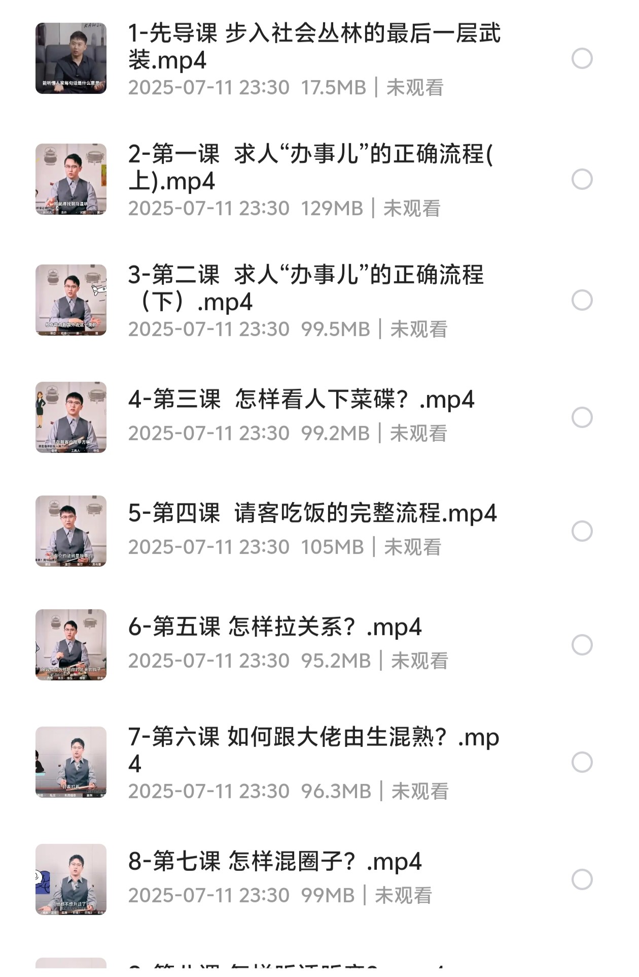 混社会：步入成人世界的第一堂生存手段课（1.19GB）