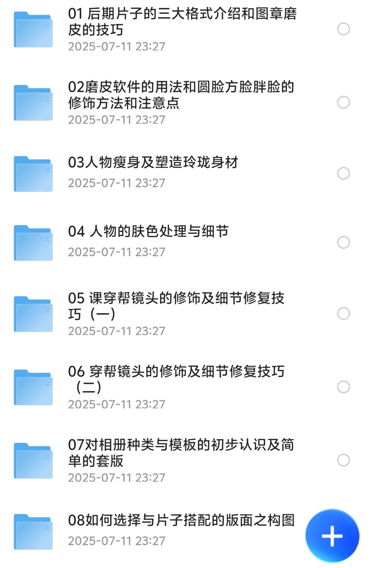 PS影楼后期就业课程｜43课高清视频教程（19.6GB）
