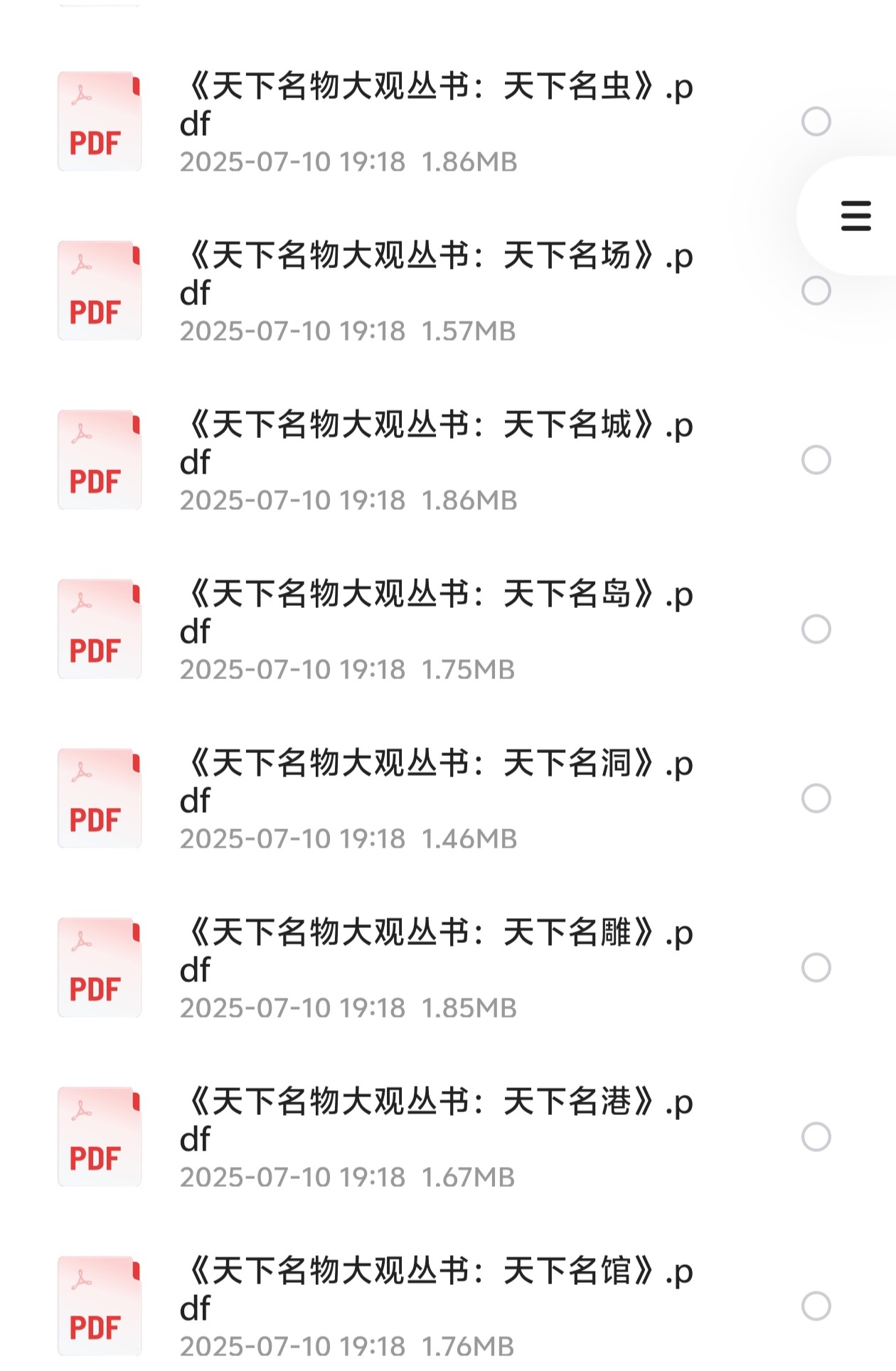 天下名物大观丛书（47.6MB）
