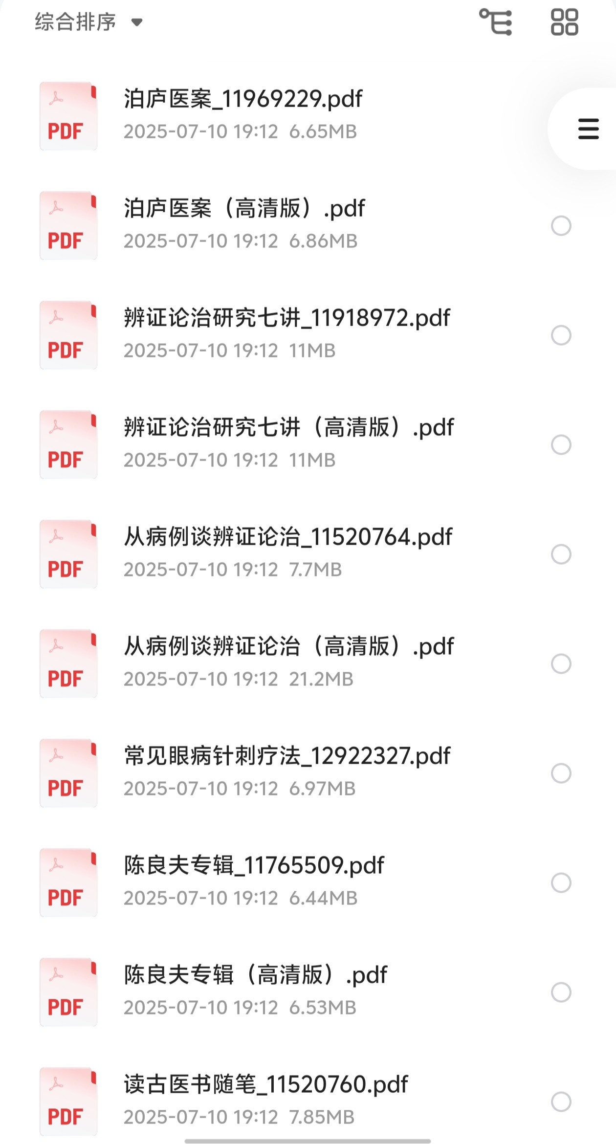 《医案大全》系列463套（8.59GB）