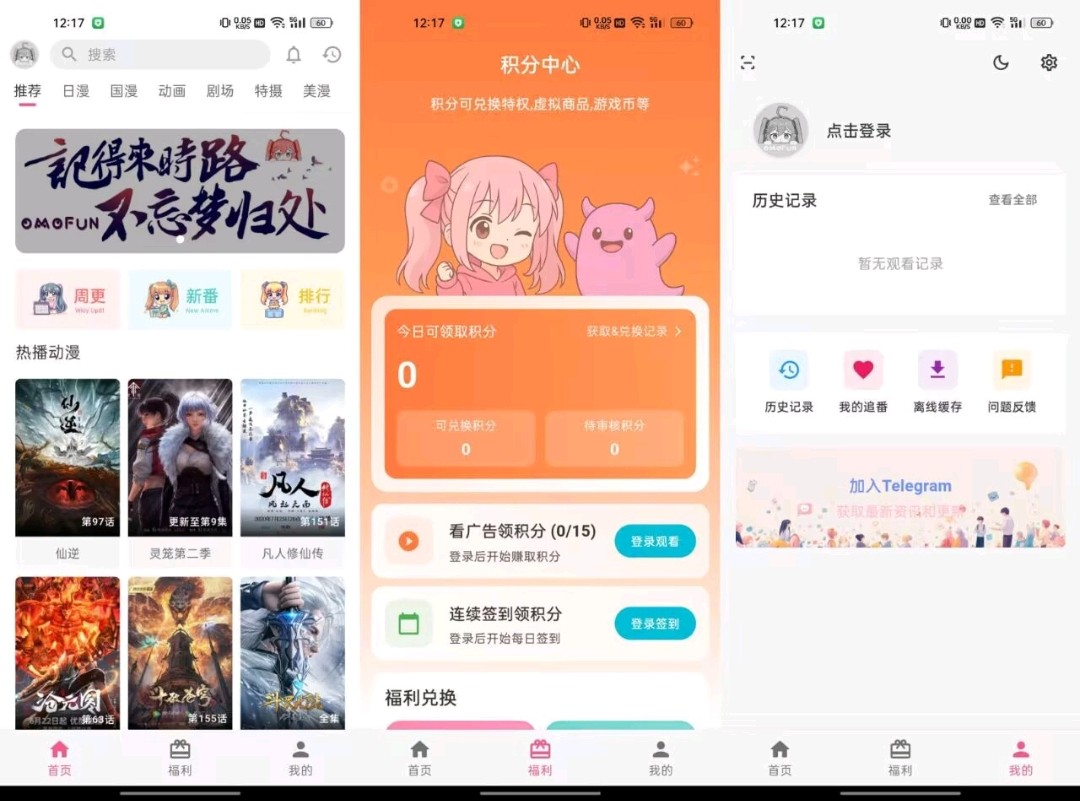 Lanerc动漫原OmoFun v1.1.4纯净版 【43MB】