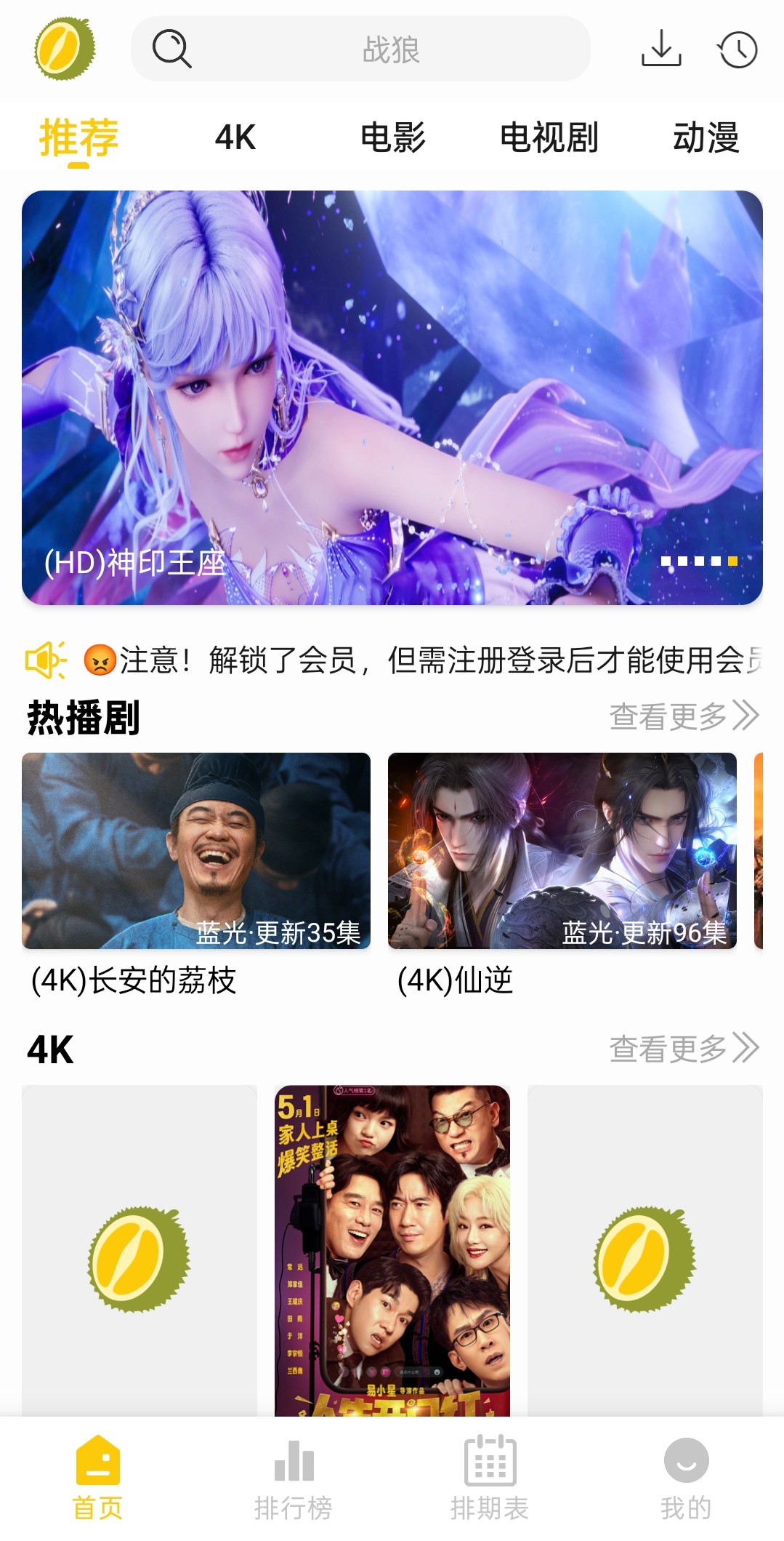 榴莲4K影视 v3.0.0去广告会员版【22MB】