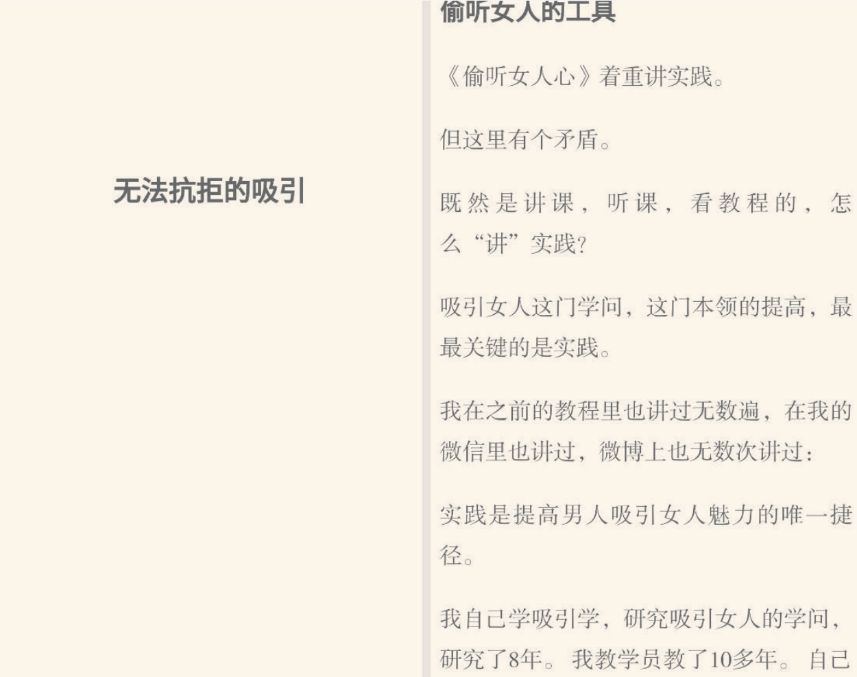 成真《偷听女人心45期》PDF/MP4 2.9G