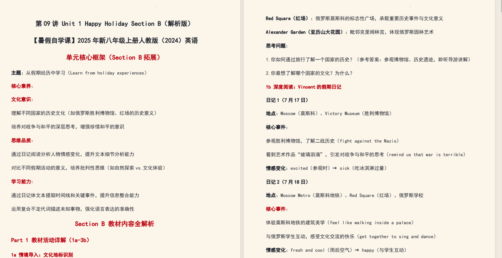 【暑期自学】25年秋人教版八年级英语上册暑期衔接专项训练 1.4MB DOC