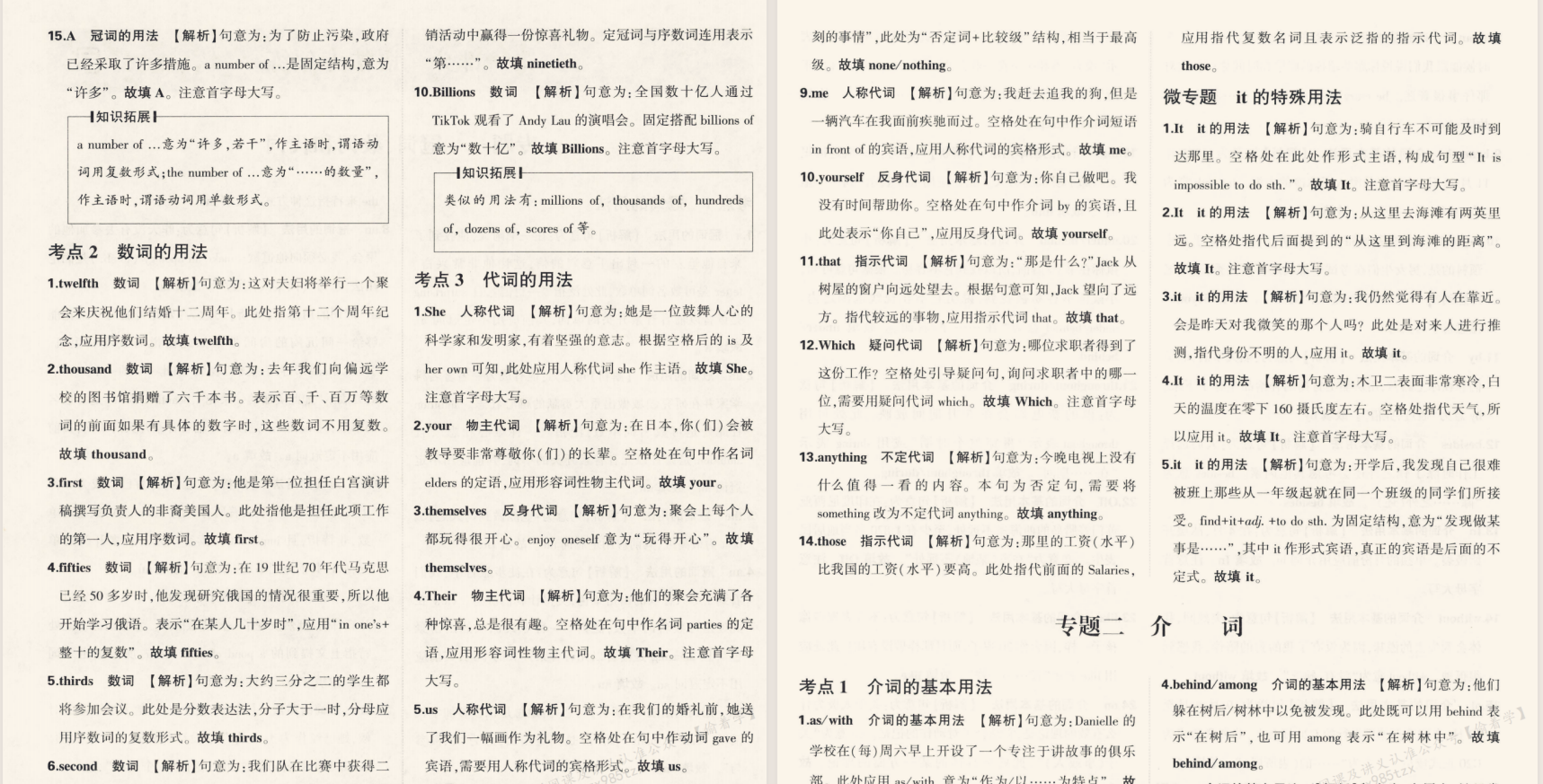 2026版天利38套高考常考基础题英语 PDF 270.3M