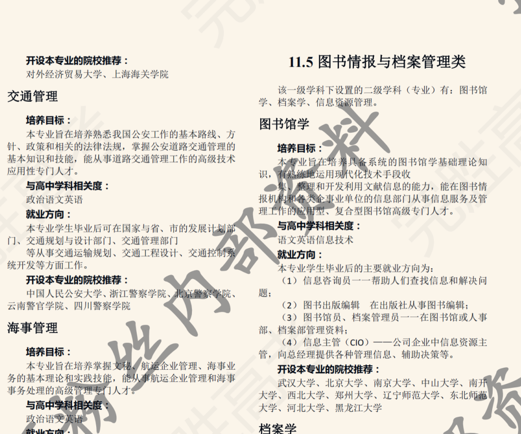 高考志愿报考提前看提前学 PDF/doc/docx 324.8M