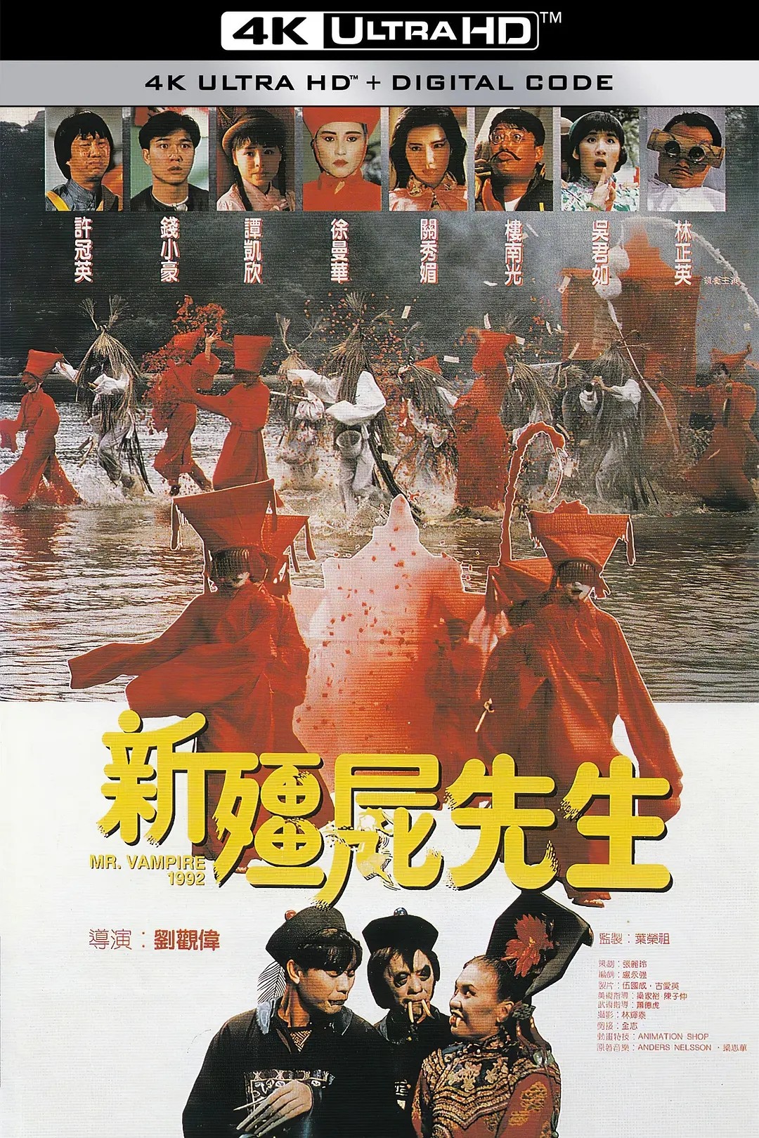 新僵尸先生(1992)【4K.SDR】【国语中字】【喜剧/动作/恐怖】【林正英/钱小豪】【11.8GB】