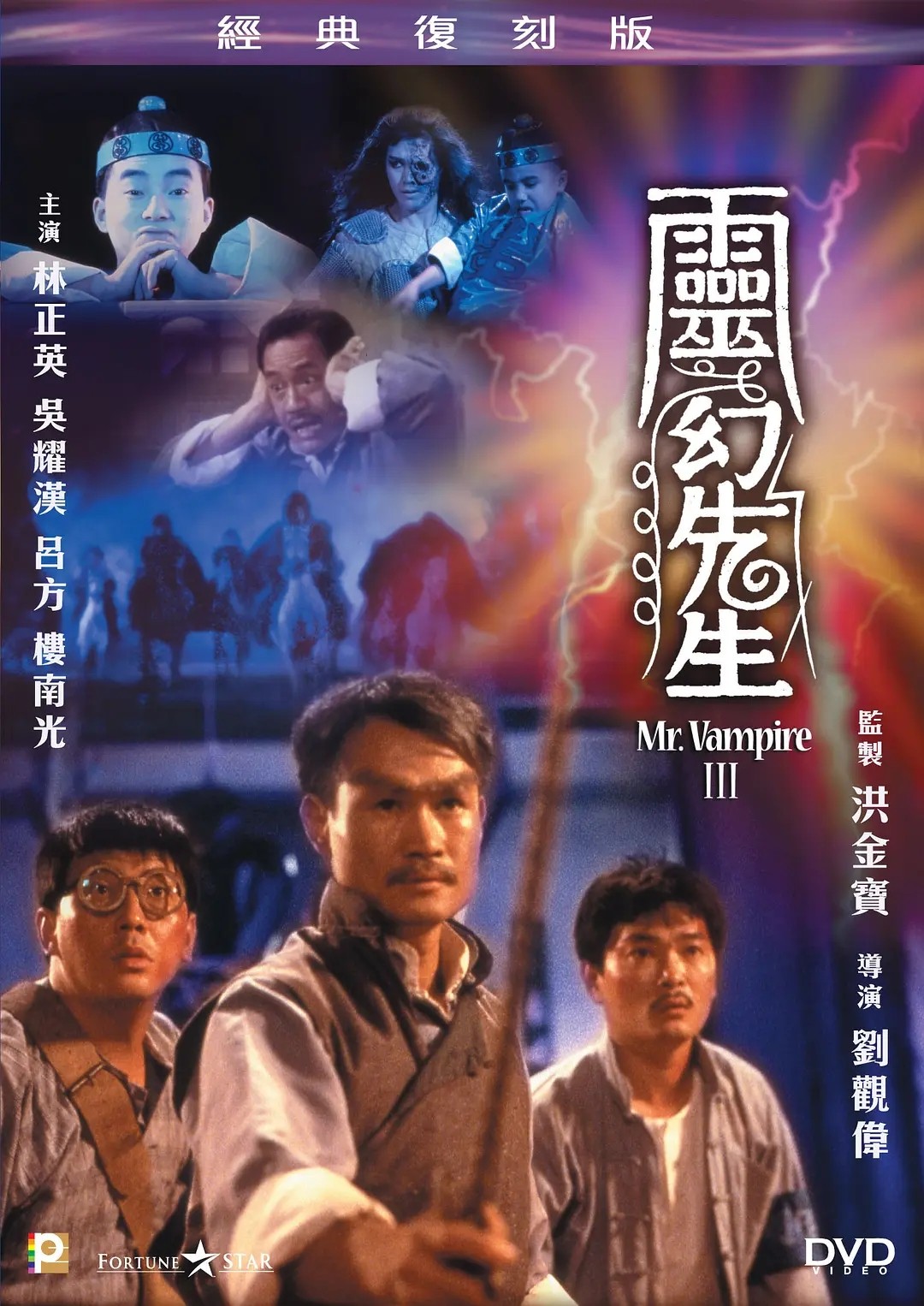 灵幻先生/僵尸先生3 (1987)【蓝光原盘 REMUX】【国粤多音轨】【内封简繁英】【林正英/吴耀汉】【19.1GB】