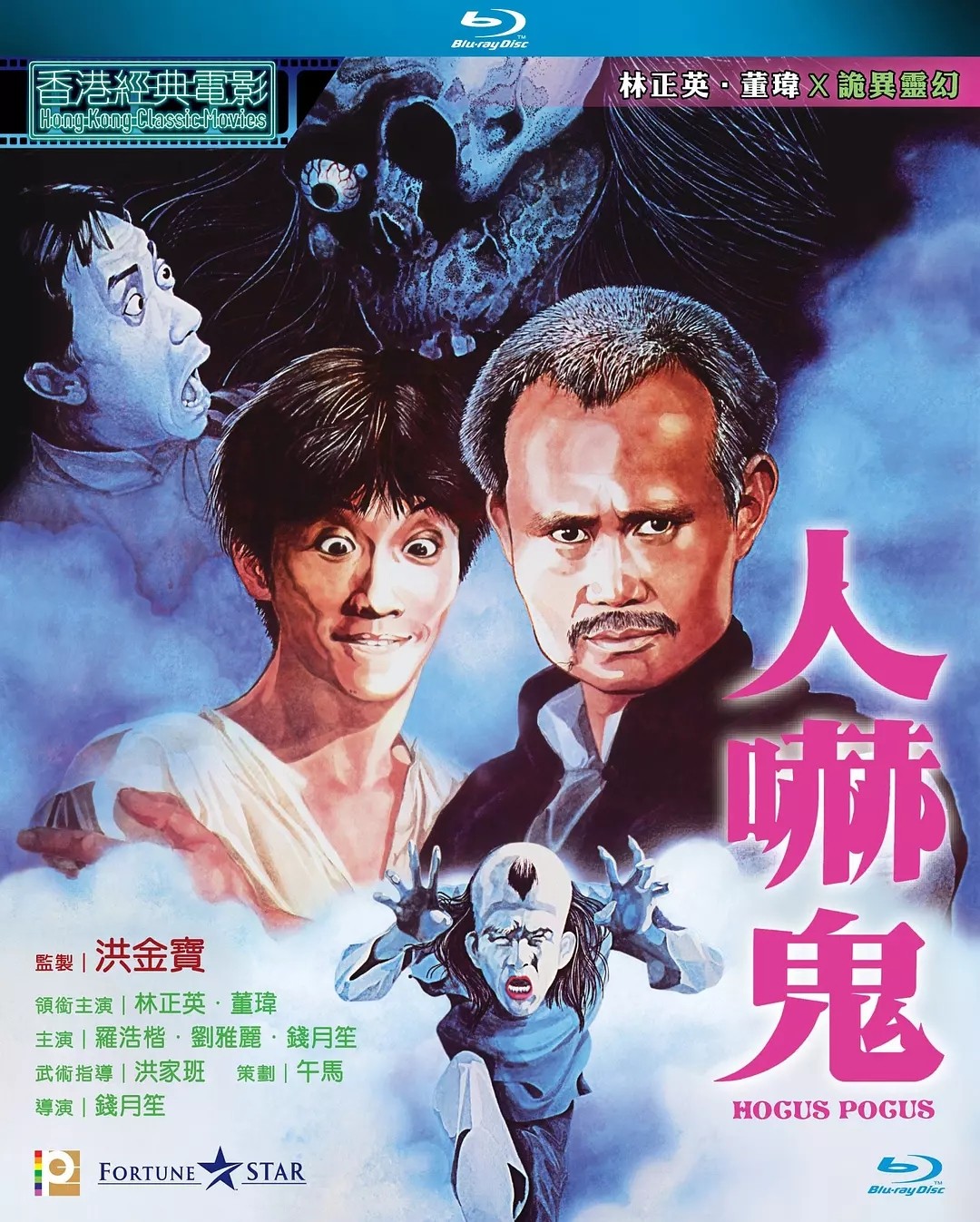人吓鬼(1984)【蓝光原盘 REMUX】【国粤双语】【内封简繁英字幕】【喜剧/奇幻】【林正英/董玮】【20.3GB】