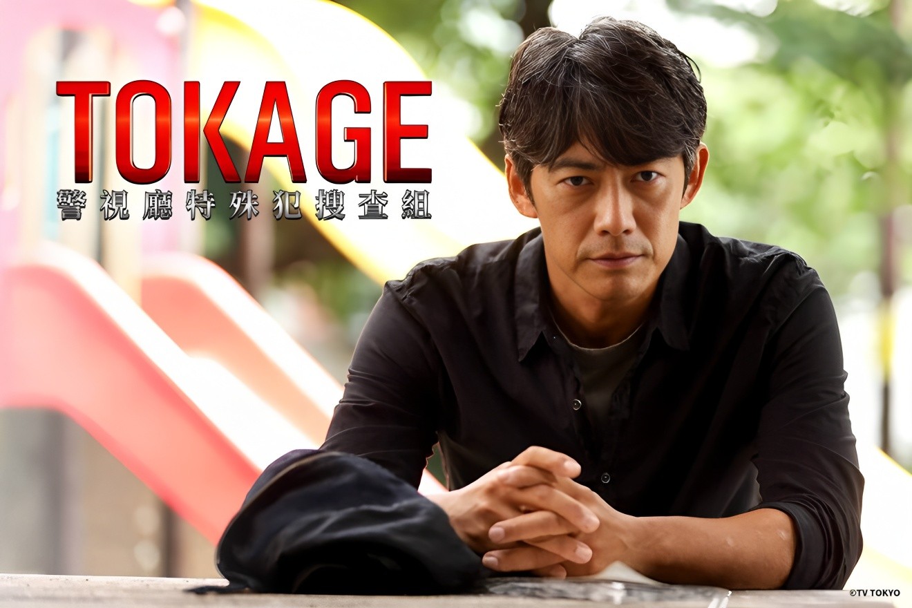 TOKAGE 警视厅特殊犯搜查组 (2025)【Friday版本 1080P 内封简繁中文字幕 反町隆史/栗山千明】6.45GB