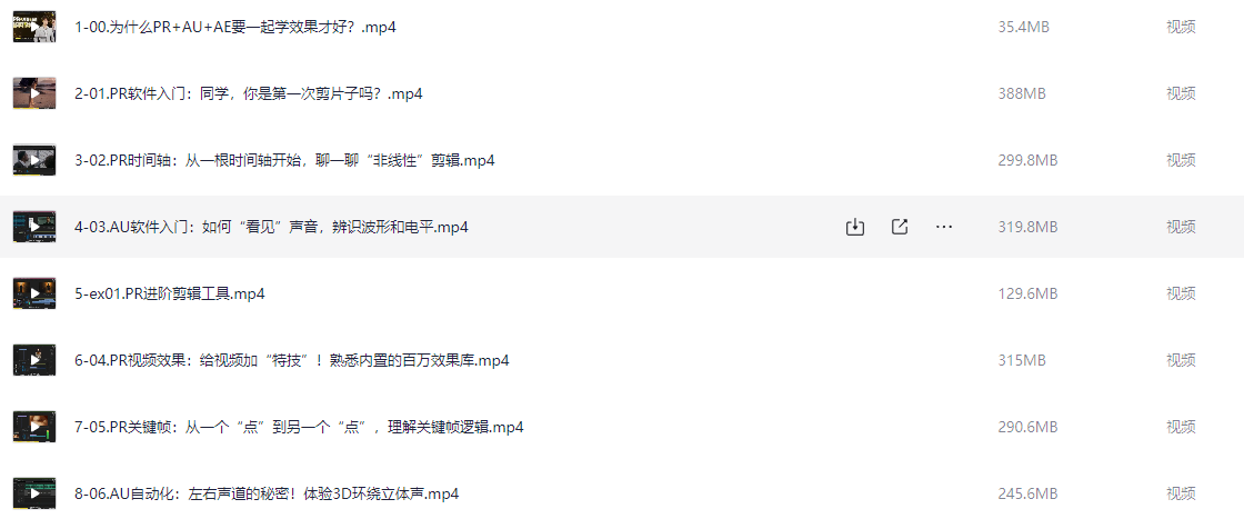 PR+AU+AE全能剪辑师入门班【17.3GB】