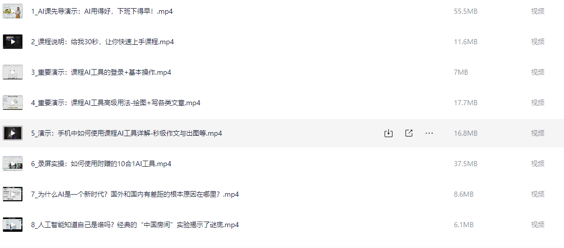 AI落地实战课：从0到1助你秒变高手，手机就能用，涵盖多行业应用【1.9GB】