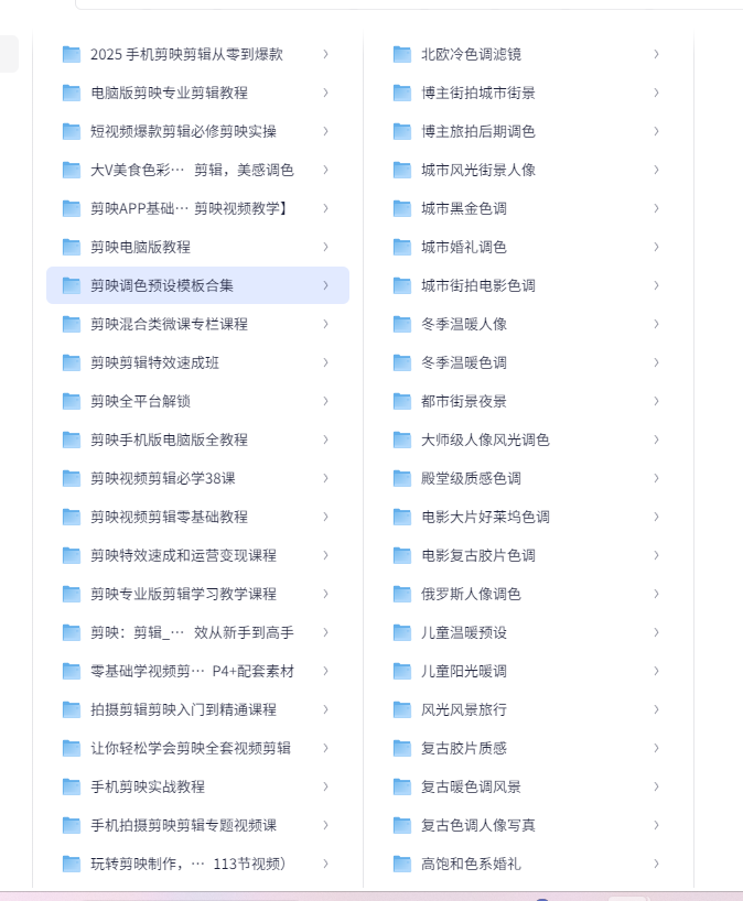 剪映大全包含模板、教程、软件445.9GB