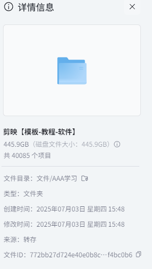 剪映大全包含模板、教程、软件445.9GB