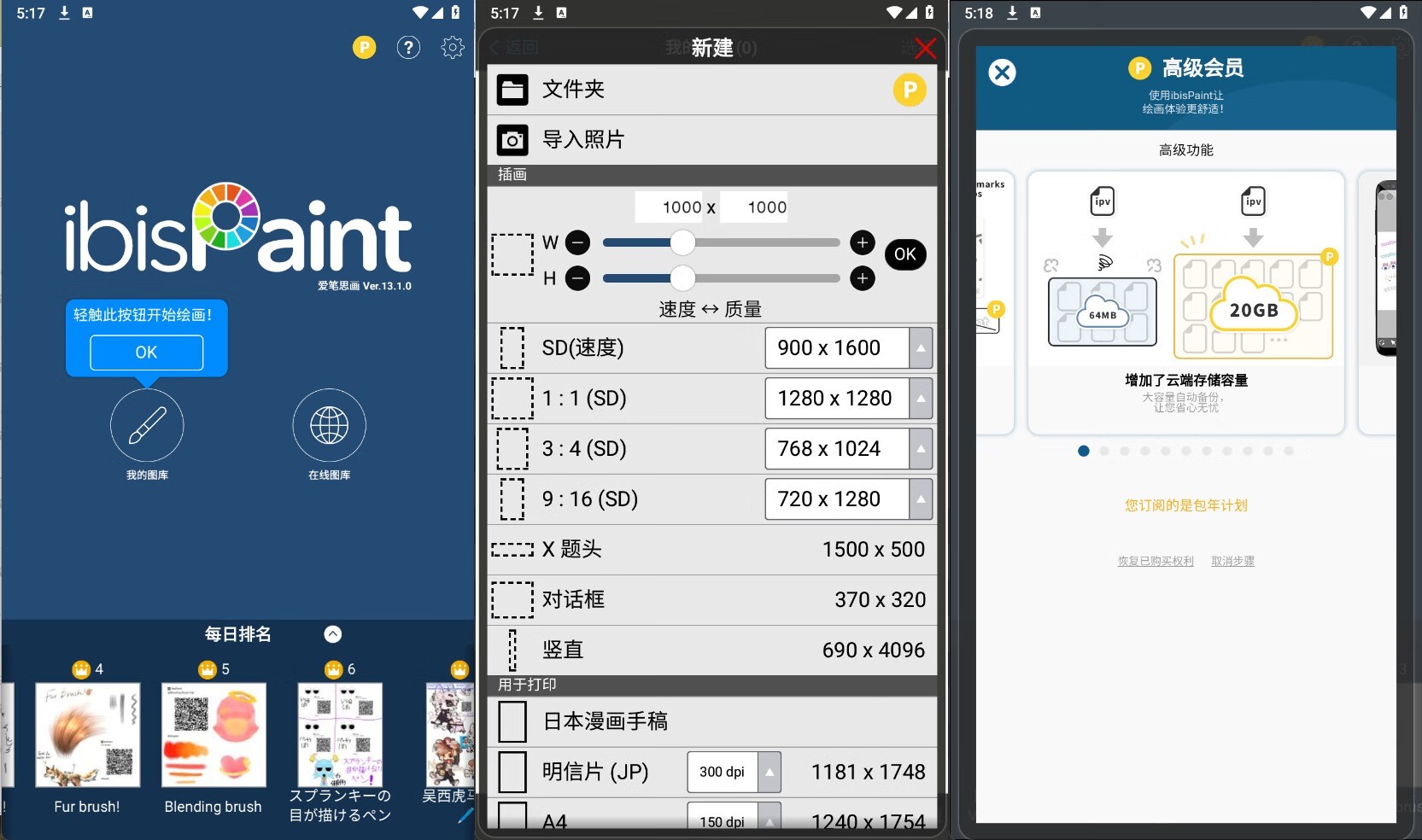 【安卓修改】ibisPaint X爱笔思画v13.1.2 解锁高级会员【54.9M】