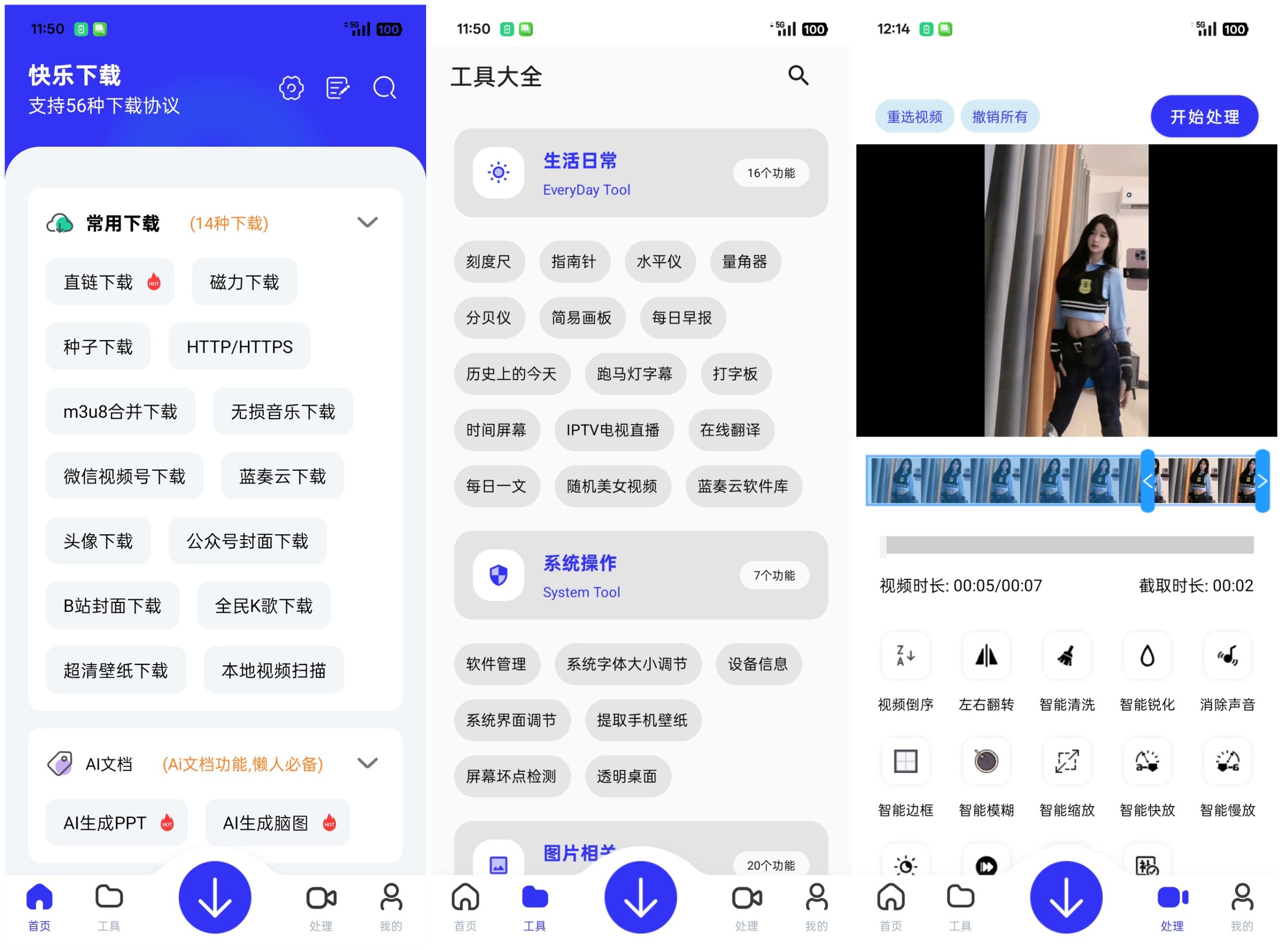 快乐下载 v1.392 登录解锁会员  安卓 46M